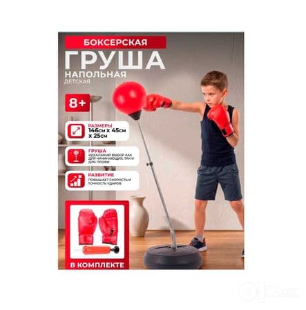 Мешок стойка от 126 см до 146 см детский  Доставка бесплатно.
