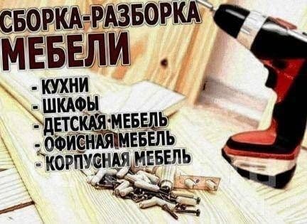mebel usta  mebel yig'ish sochish sozlash xizmati мебилшик  mebelshik