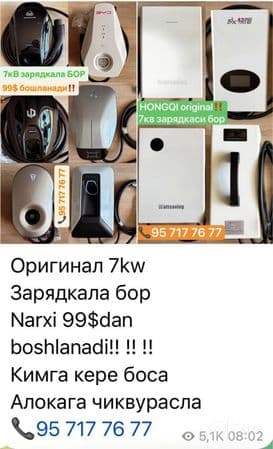 7 кв зарядка на все виды